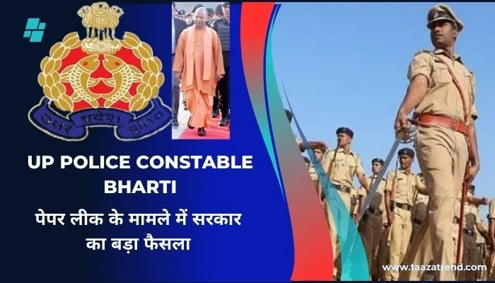 UP POLICE CONSTABLE BHARTI